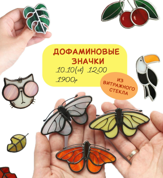 Дофаминовые значки