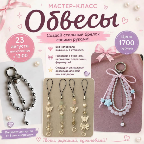 Мастер-класс "Обвесы"