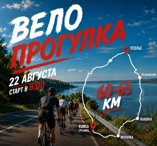 БОЛЬШАЯ ВЕЛОПРОГУЛКА