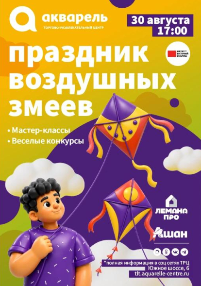 Праздник воздушных змеев
