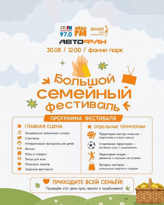 БОЛЬШОЙ СЕМЕЙНЫЙ ФЕСТИВАЛЬ