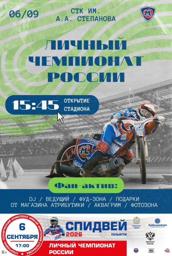 Личный Чемпионат России. 1 Этап