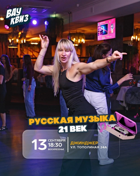 СПЕЦИГРА! Русская музыка - 21 век