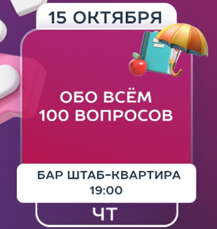 Обо всем. 100 вопросов