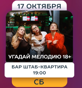 Угадай мелодию. 18+