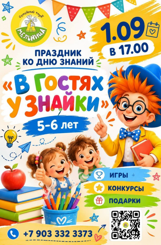 В ГОСТЯХ У ЗНАЙКИ