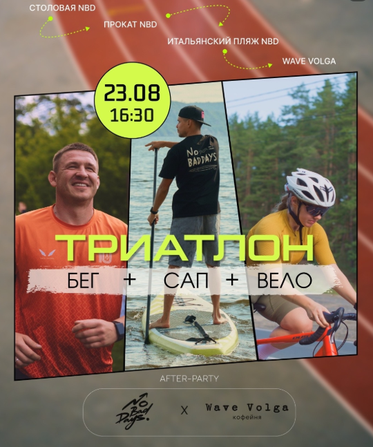 ТРИАТЛОН "БЕГИ КРУТИ ГРЕБИ"
