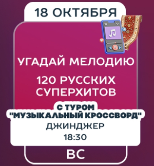 120 русских суперхитов. Угадай мелодию