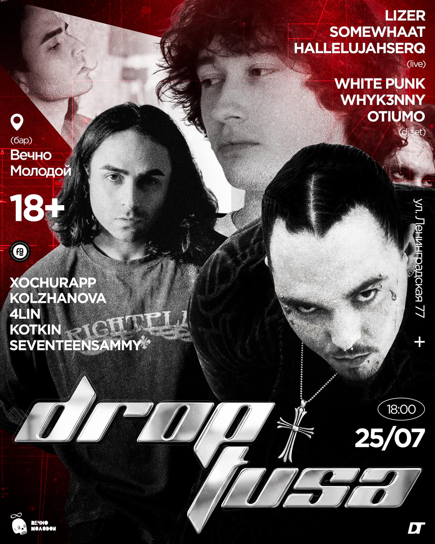 DROP.TUSA БОЛЬШОЕ ВЫСТУПЛЕНИЕ НА ЛЕТНИКЕ