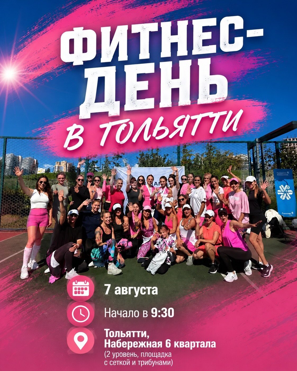 ФИТНЕС-ДЕНЬ В ТОЛЬЯТТИ