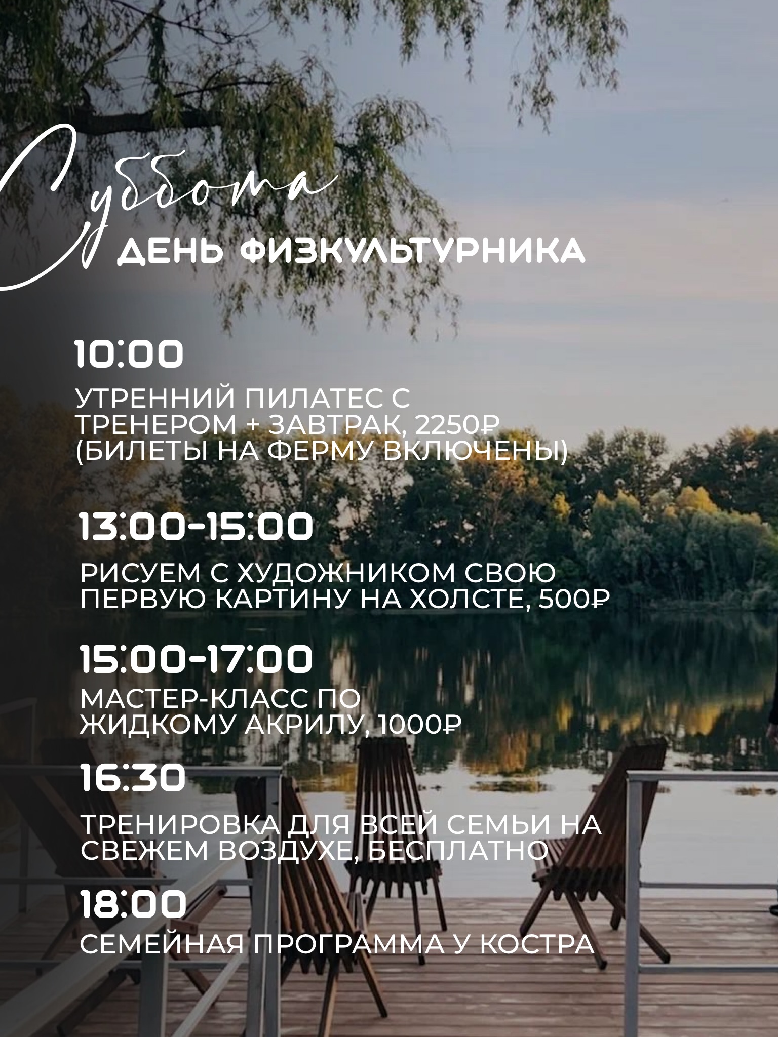 День физкультурника