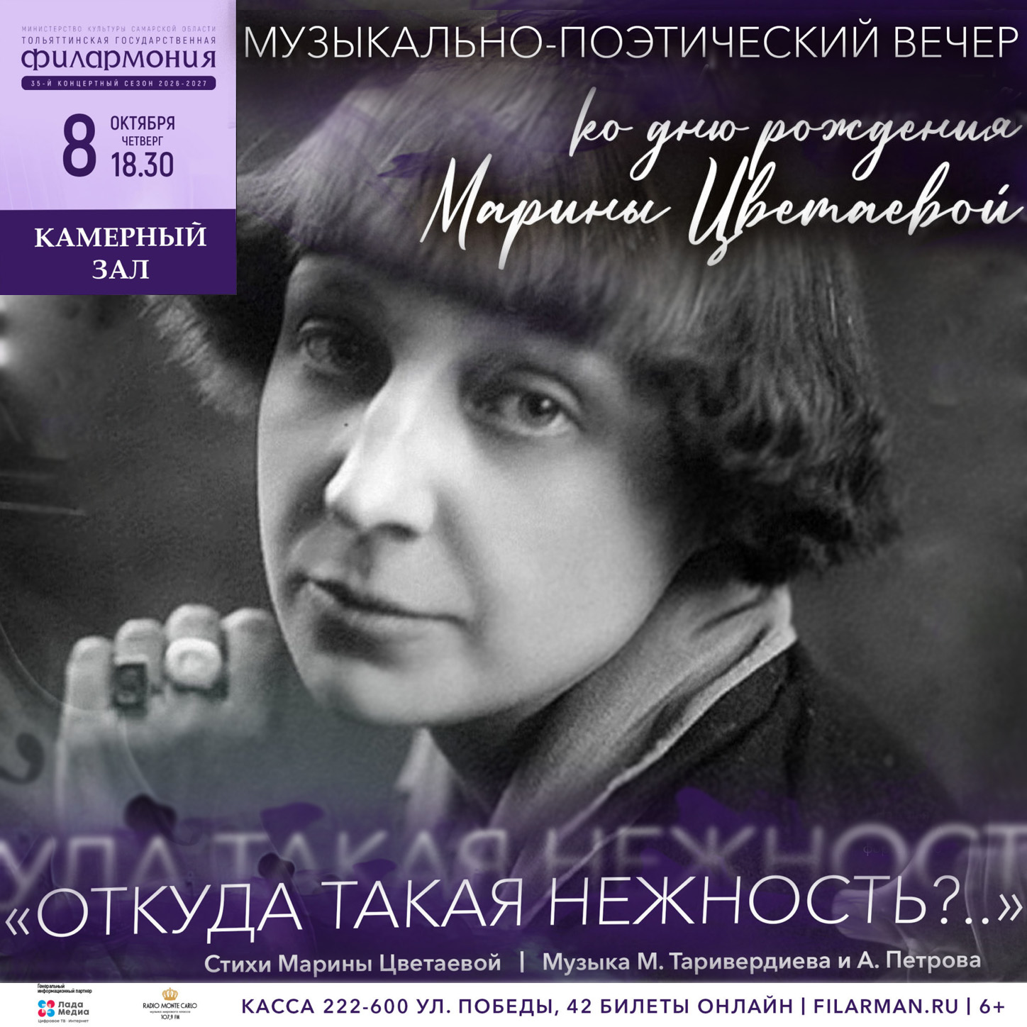 Концерт «Откуда такая нежность...»