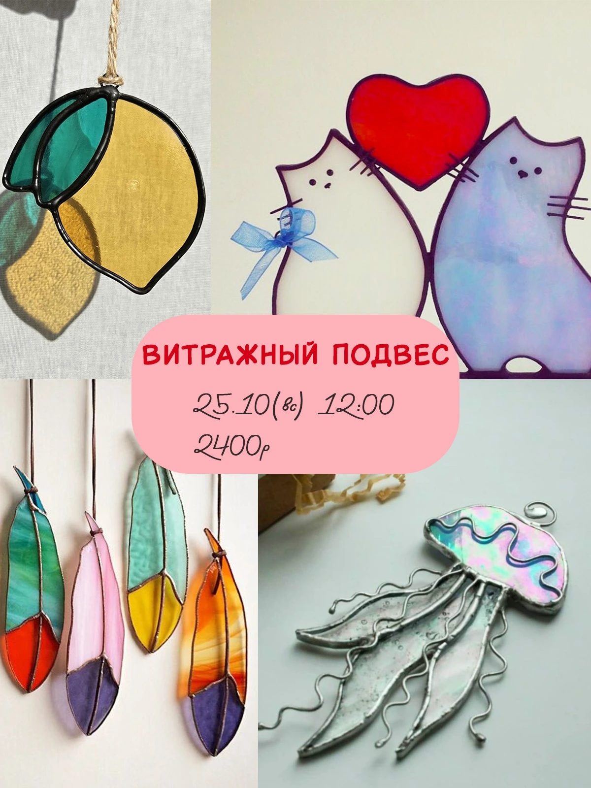 Мастер-класс: Витражный подвес