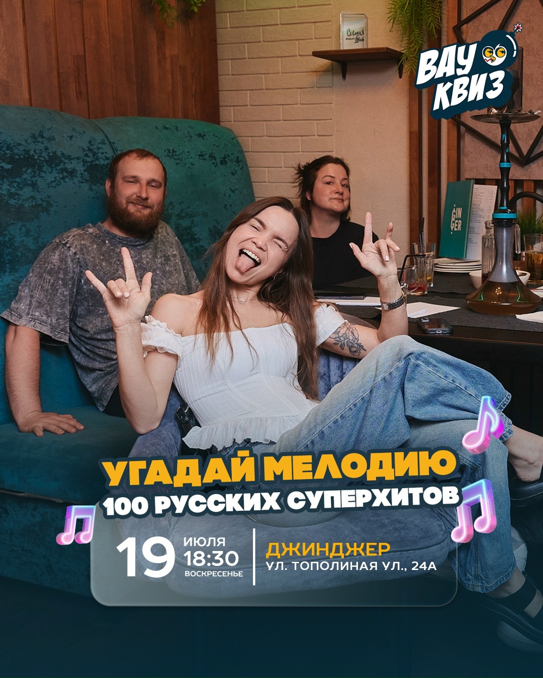 КВИЗ "Угадай мелодию. 100 русских суперхитов"