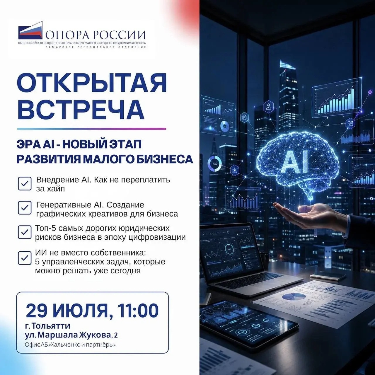 Эра AI – новый этап развития малого бизнеса