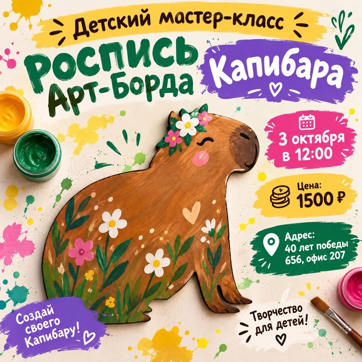 Роспись арт-борда капибара