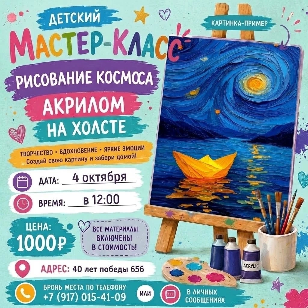 МК рисование космоса акрилом на холсте