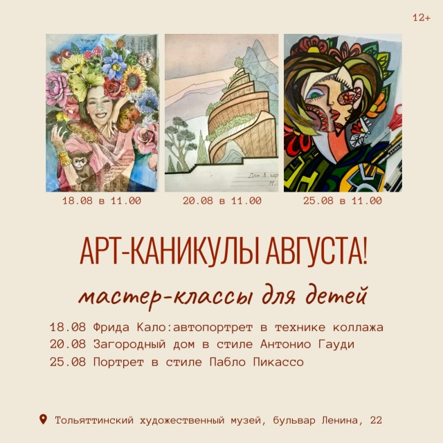 Арт-каникулы в Тольяттинском художественном музее