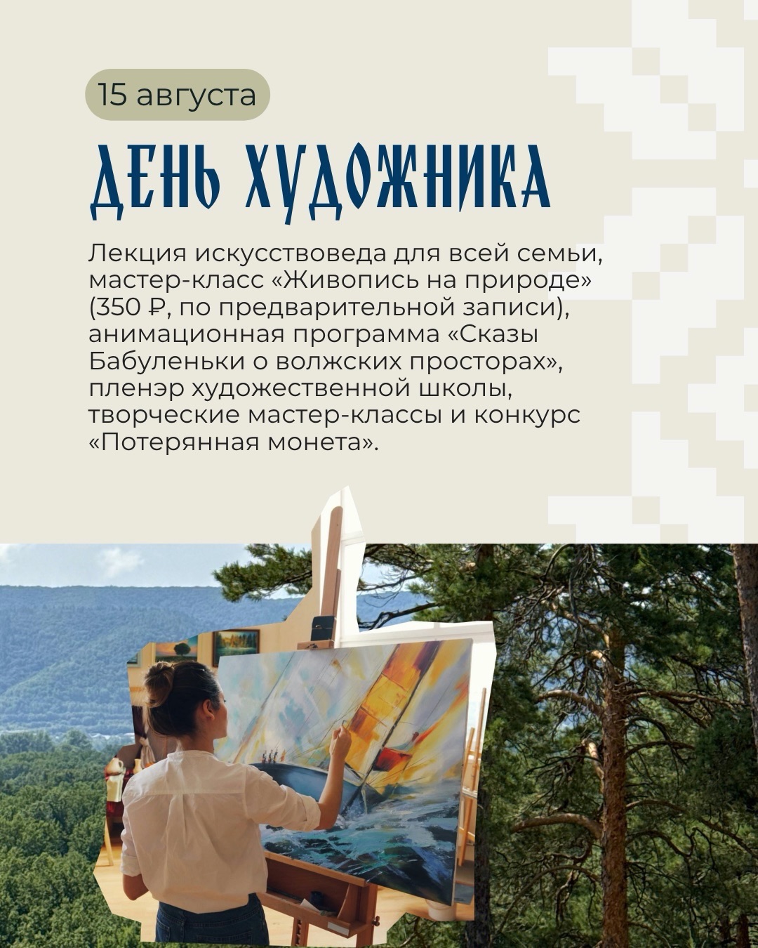 День художника