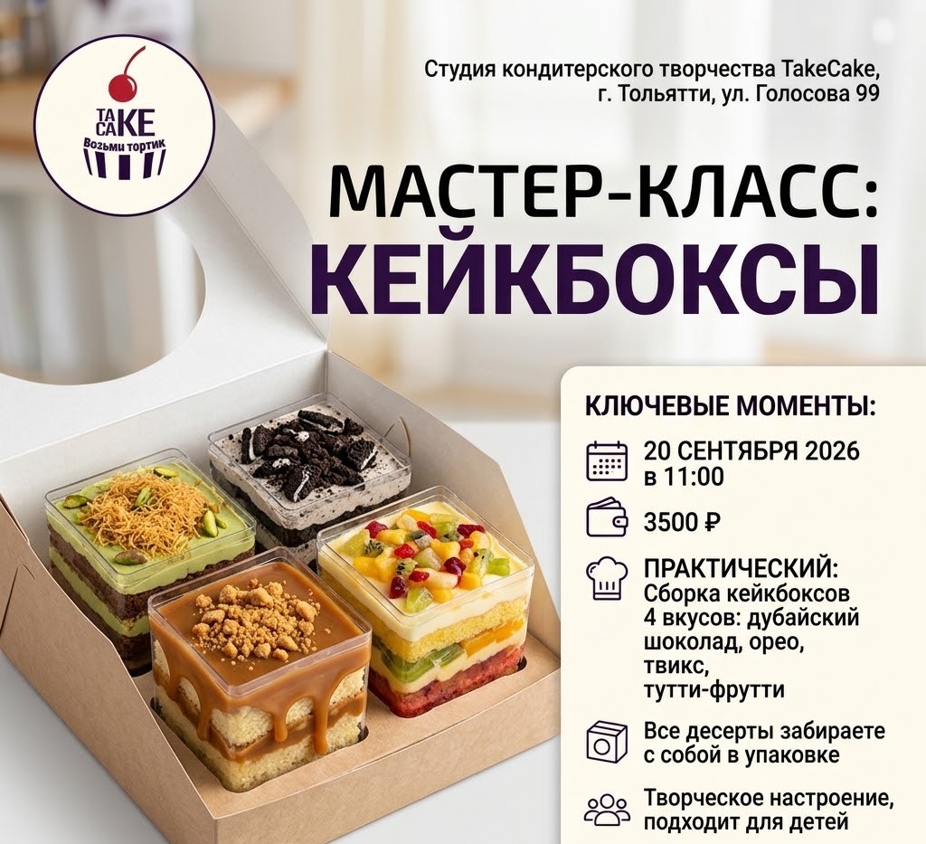 Мастер-класс: Кейкбоксы