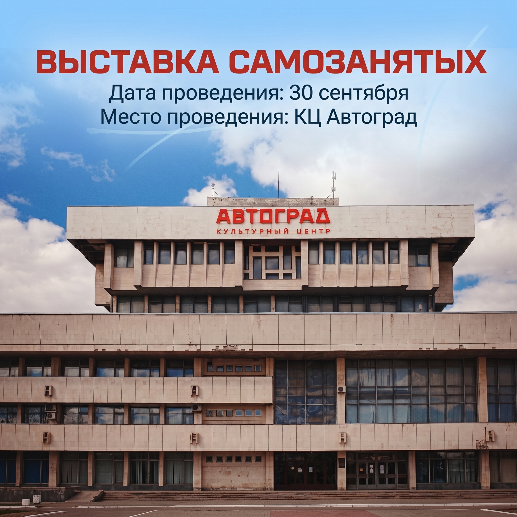 Выставка самозанятых в Автограде