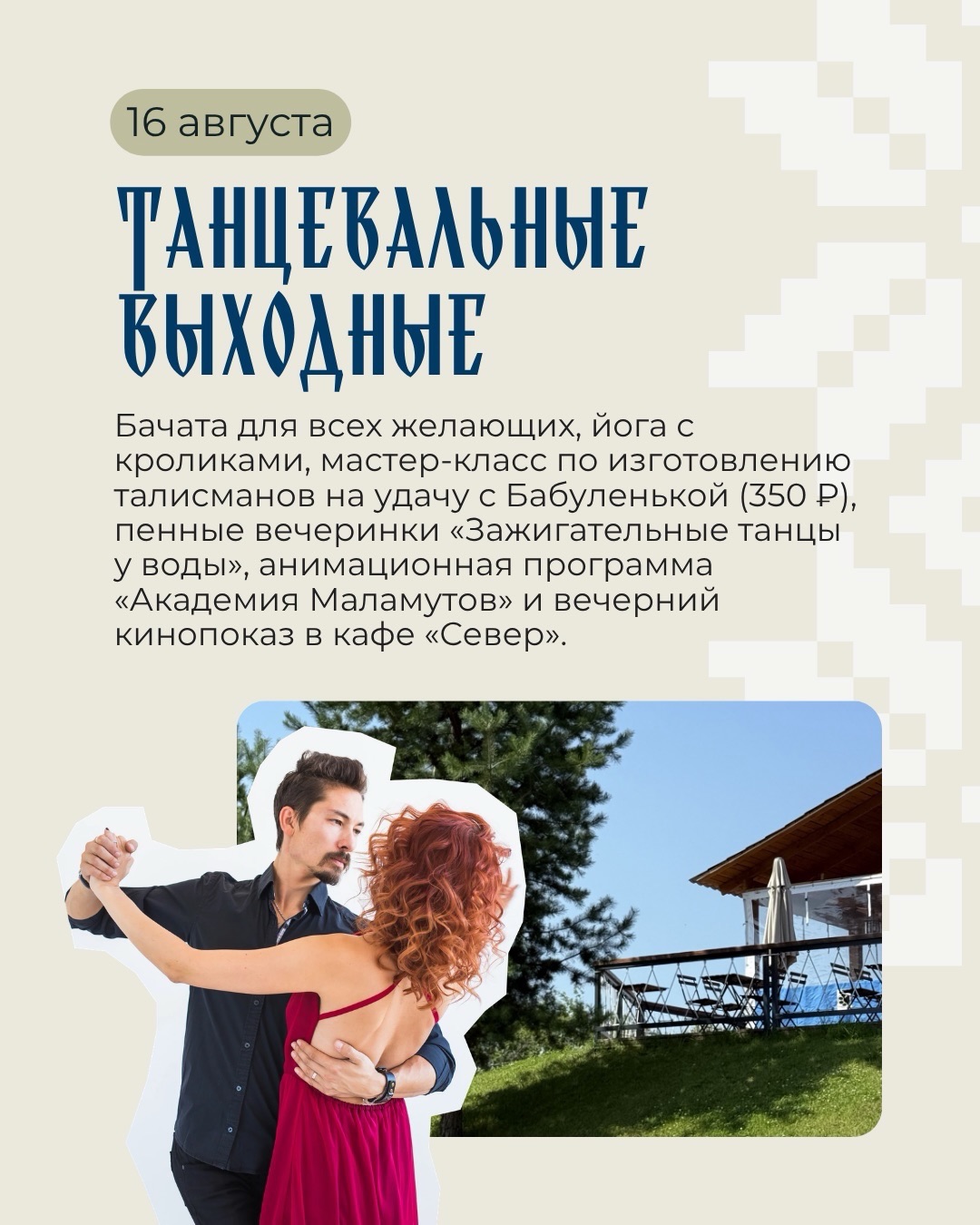 Танцевальные выходные