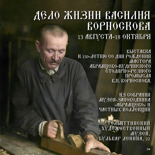 Посещение выставки «Дело жизни Василия Ворноскова. К 150-летию со дня рождения мастера»