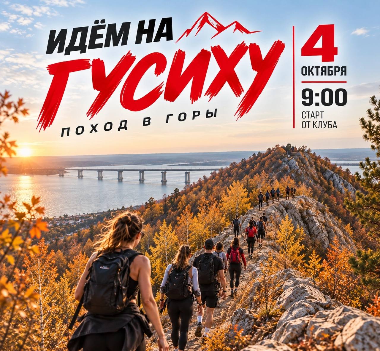 Идем в горы (г. Гусиха)