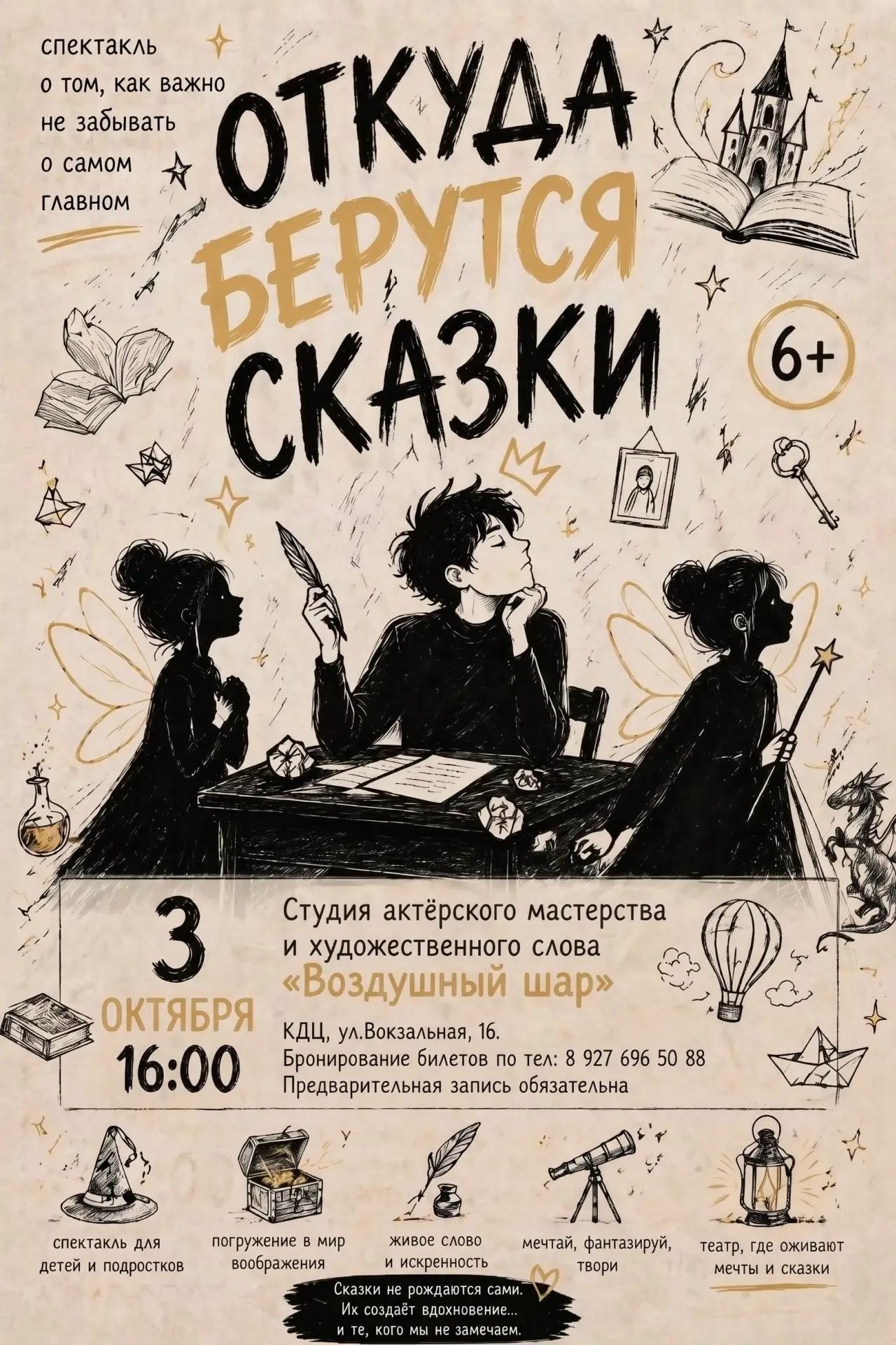 Детский спектакль в Жигулевске: Откуда берутся сказки