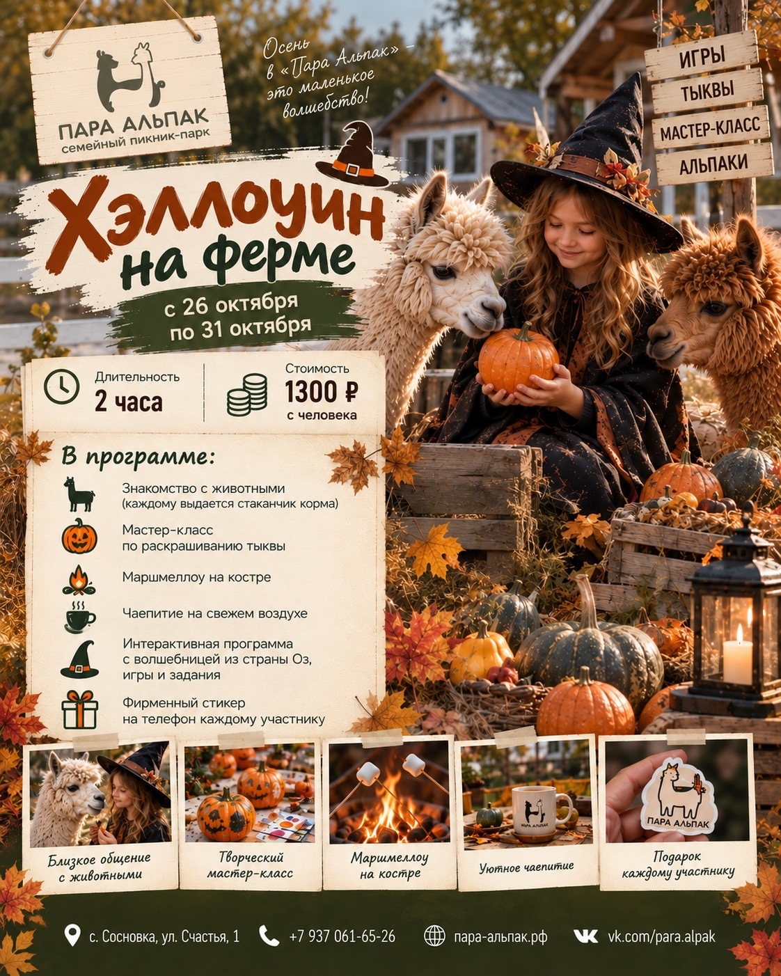 Хэллоуин на ферме
