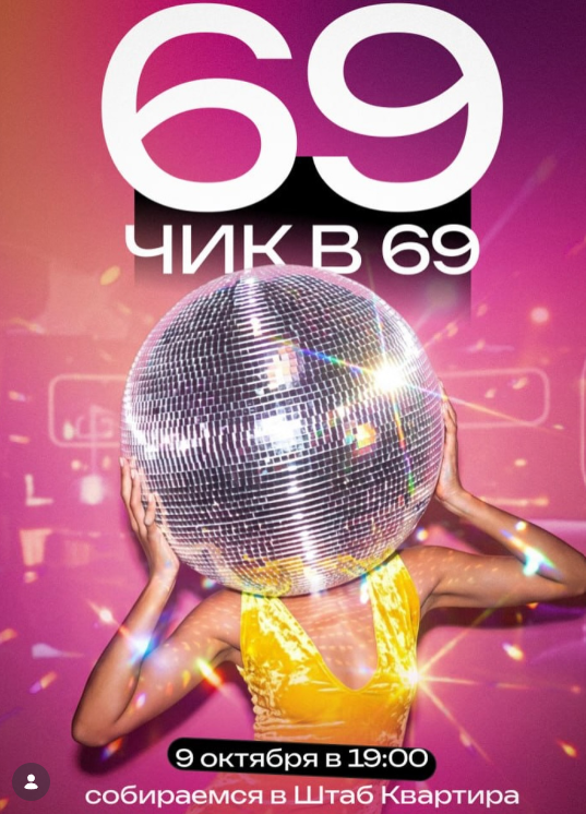 69 CHIK В 69