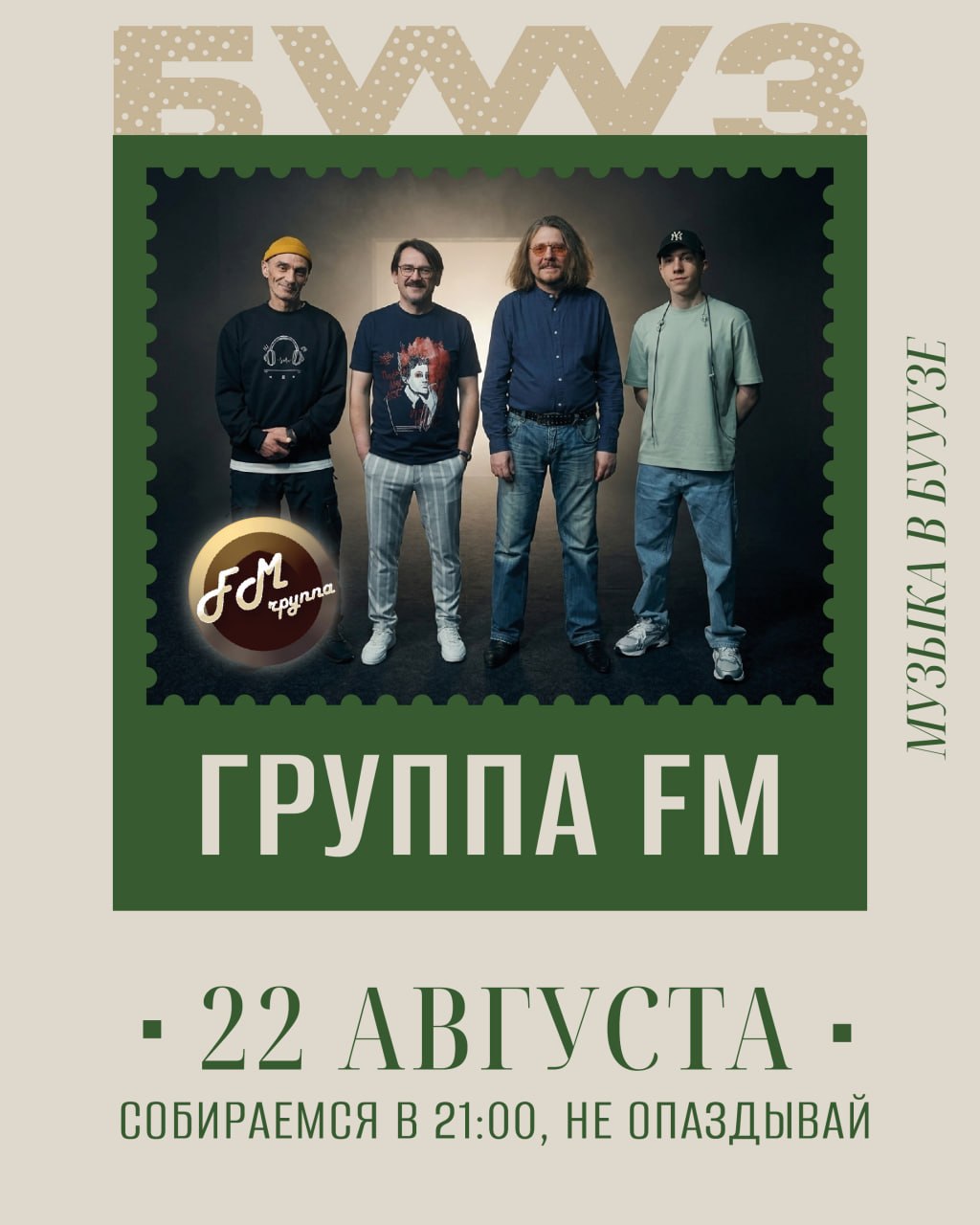 ГРУППА FM