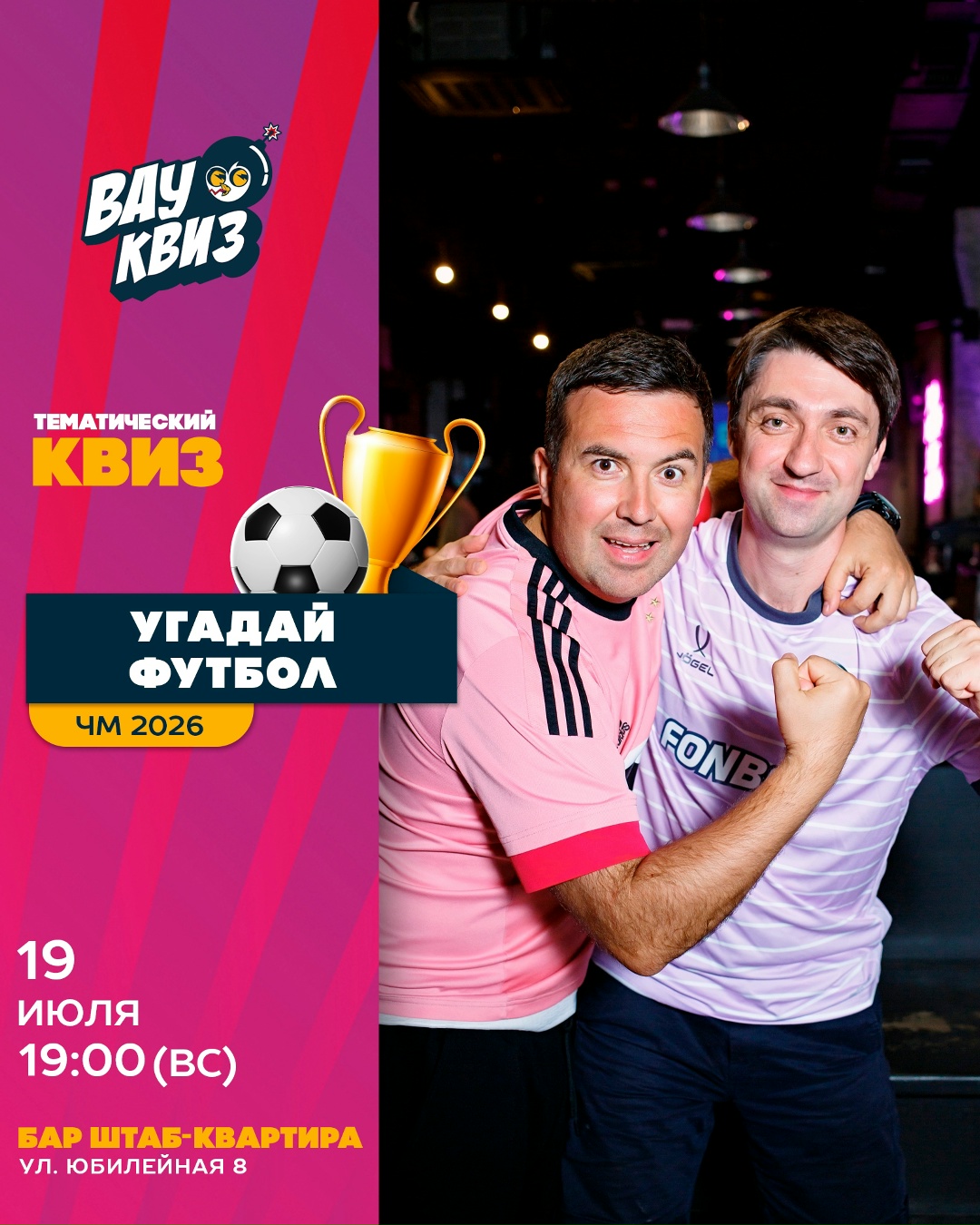 Квиз УГАДАЙ ФУТБОЛ (ЧМ 2026)