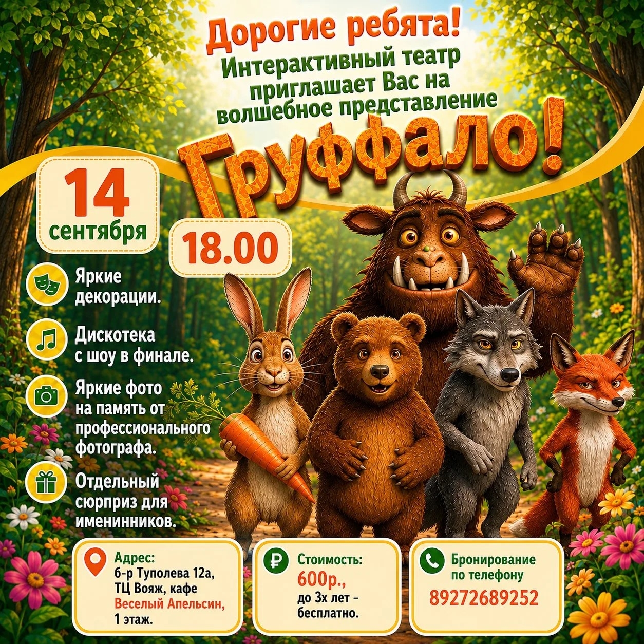 Детское интерактивное представление Груффало