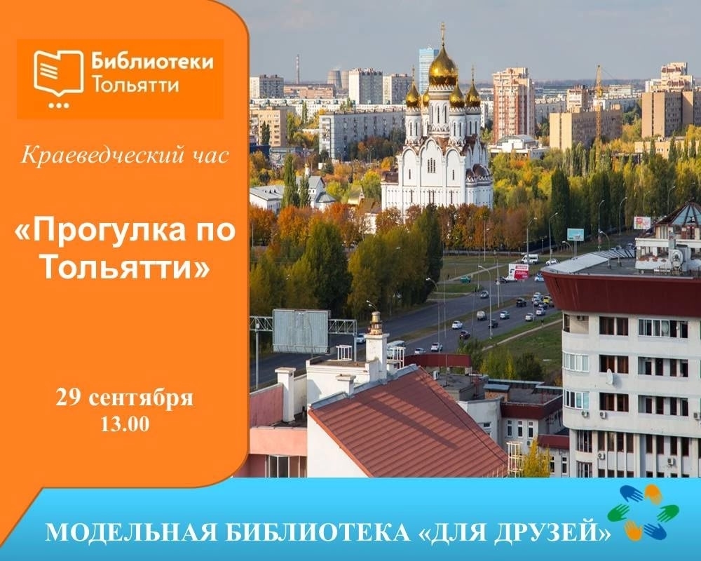 Прогулка по Тольятти