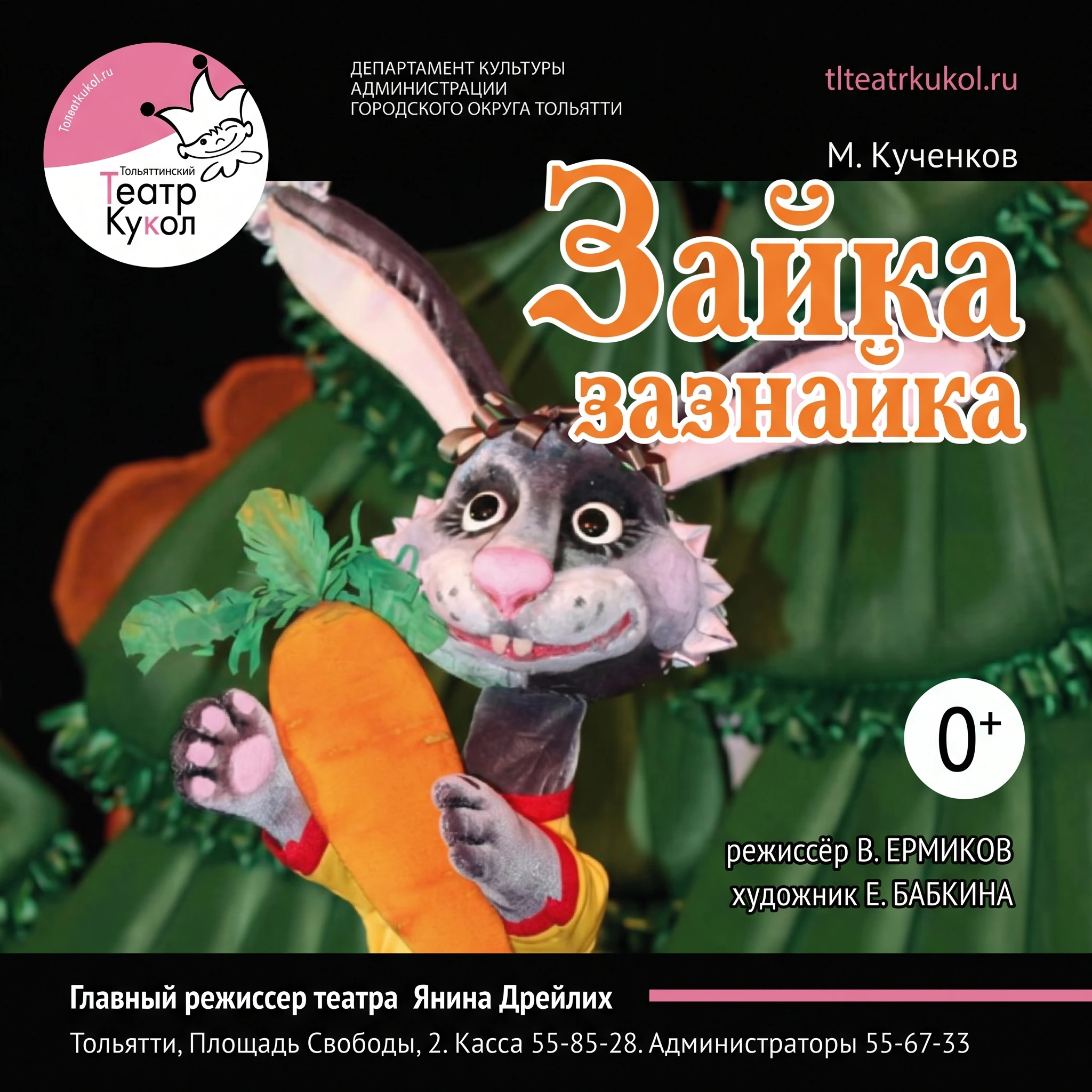 Зайка-зазнайка