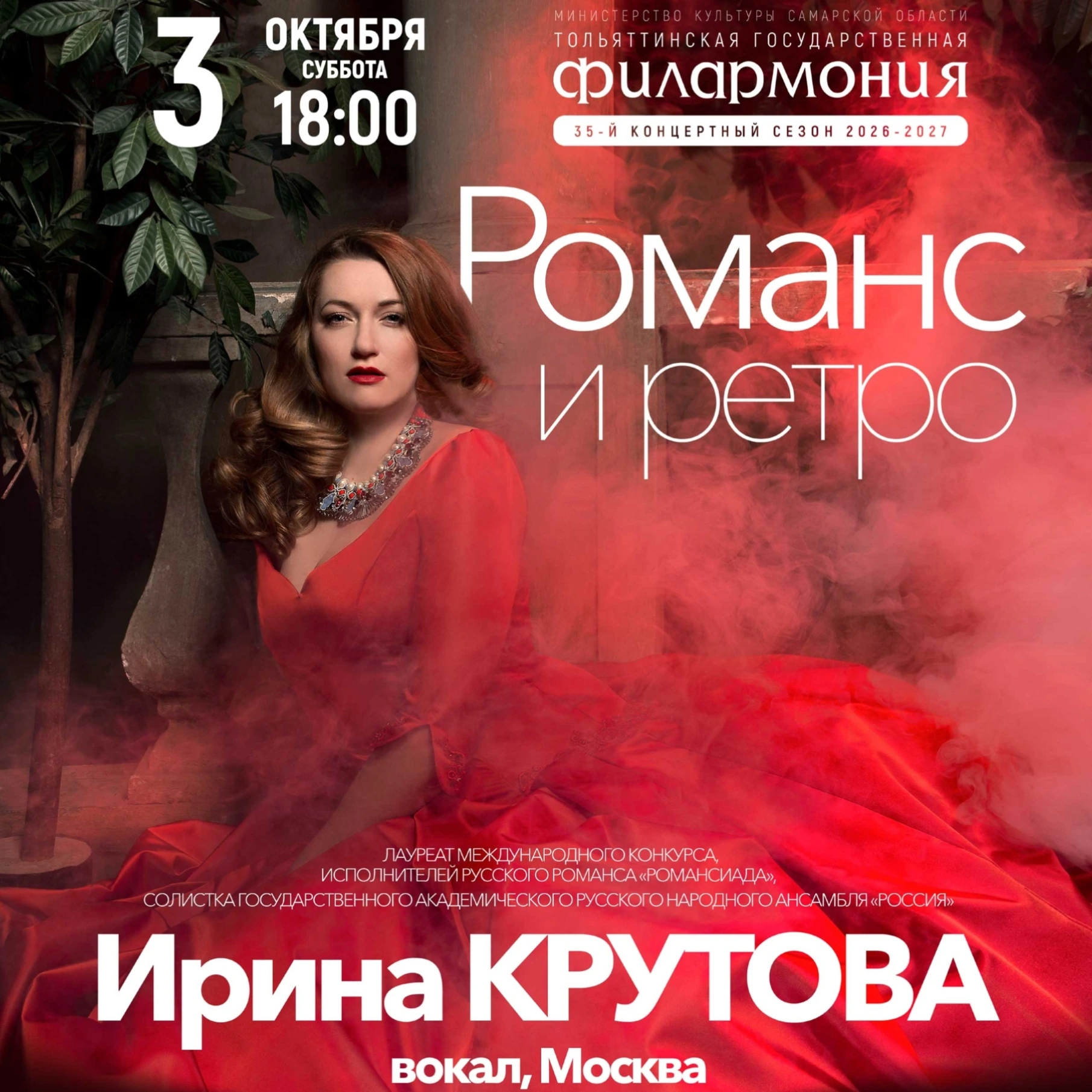 Романс и ретро. Ирина Крутова и Русский оркестр