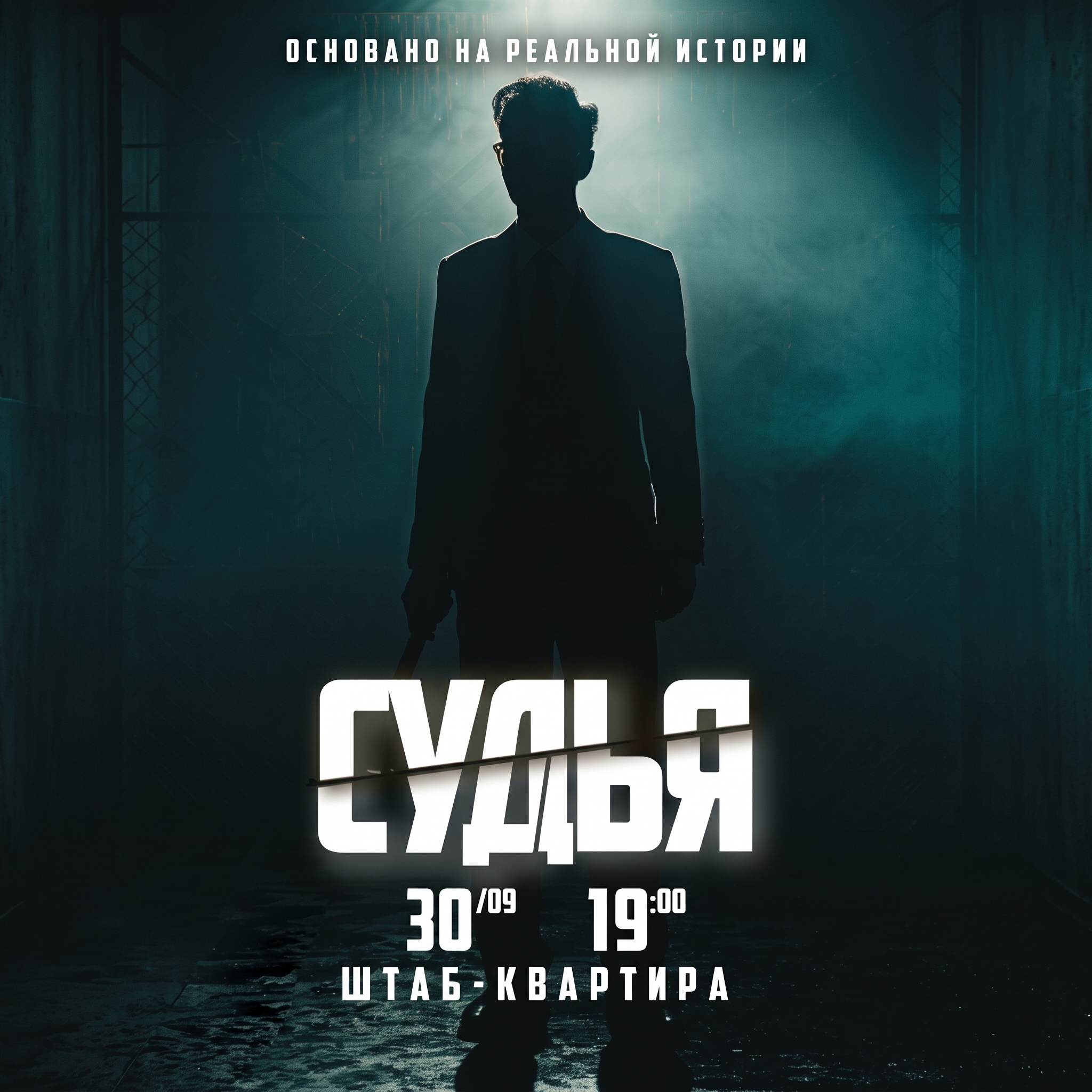 Детективная игра Алиби: Судья