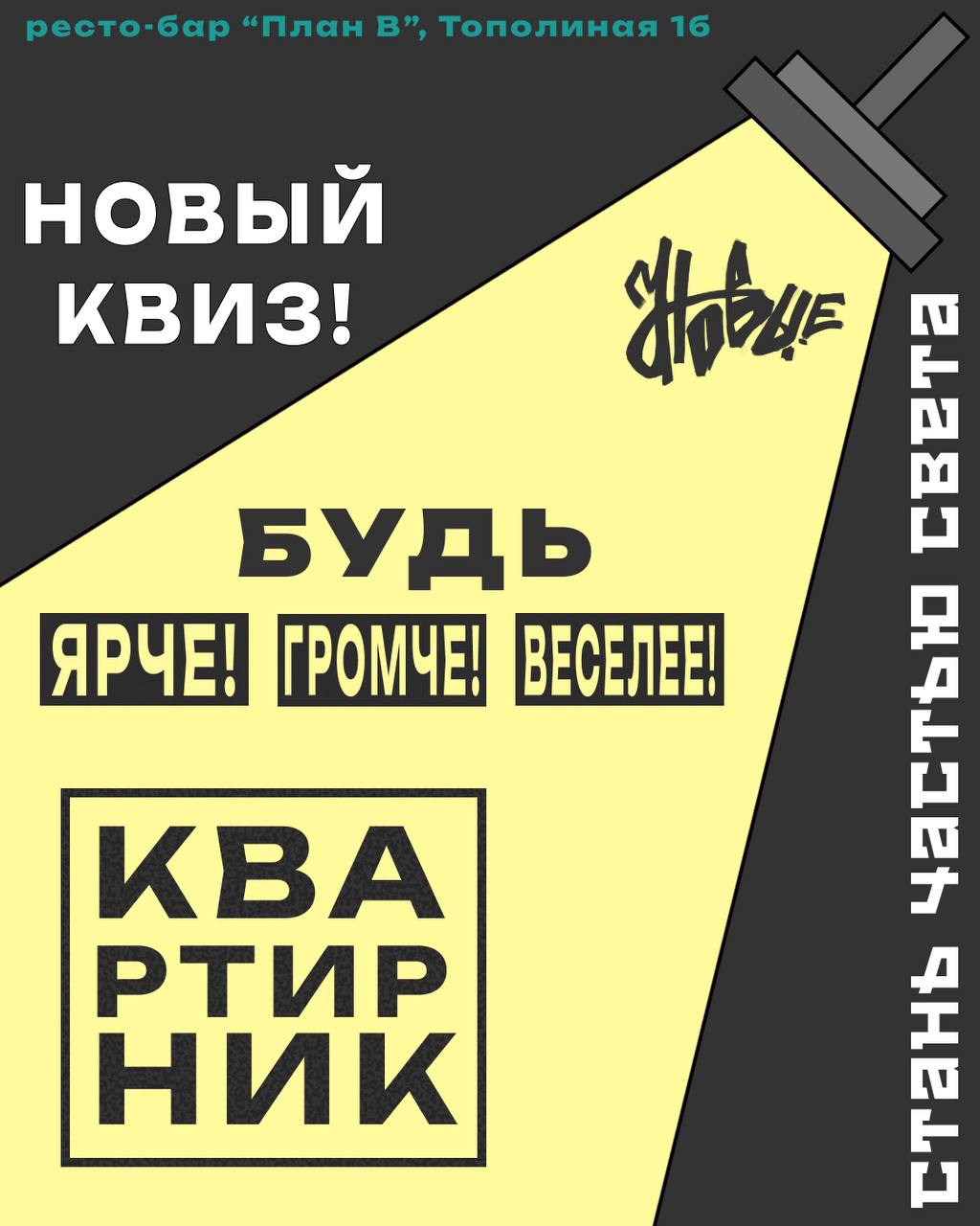 Квартирник