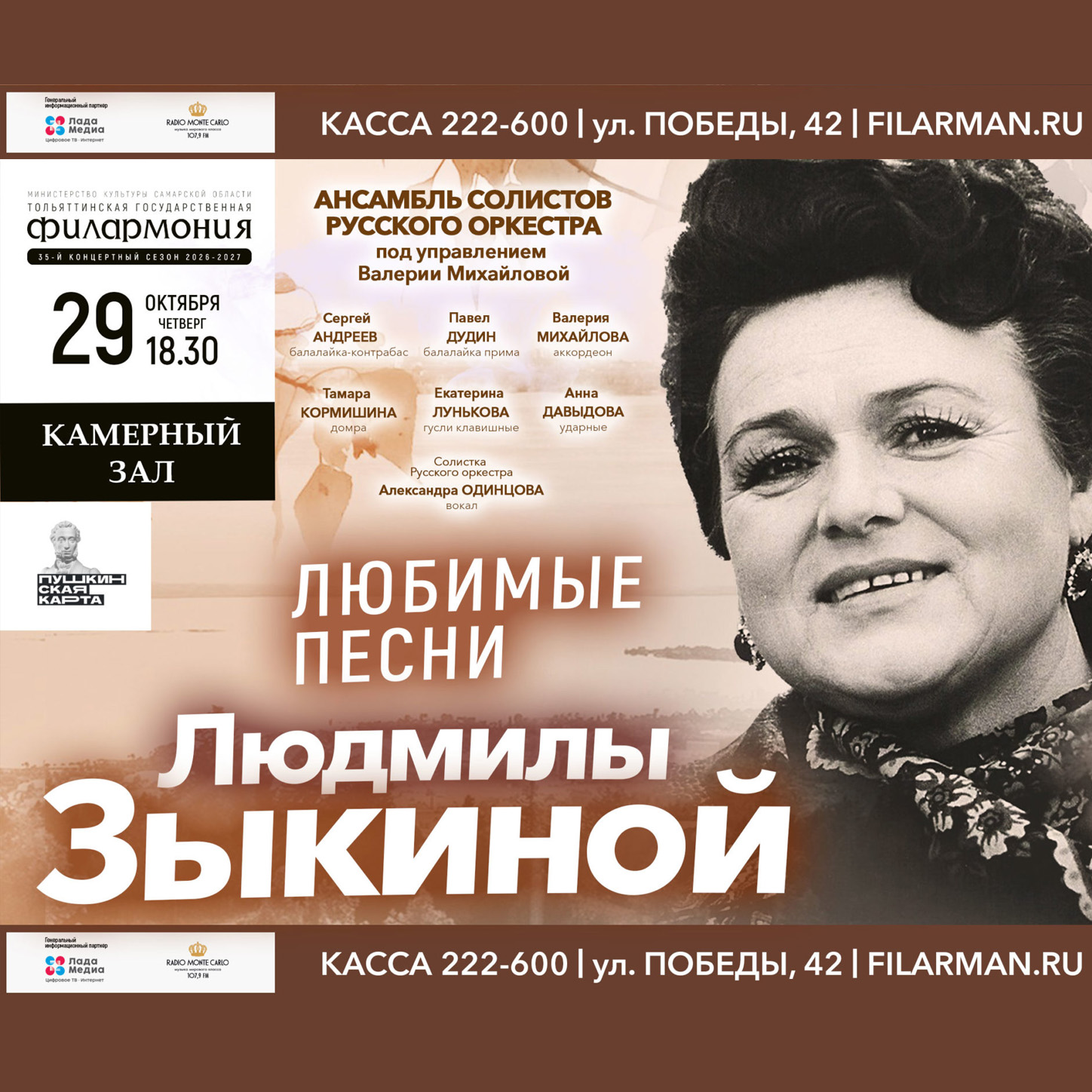 Концерт "Песни Людмилы Зыкиной"