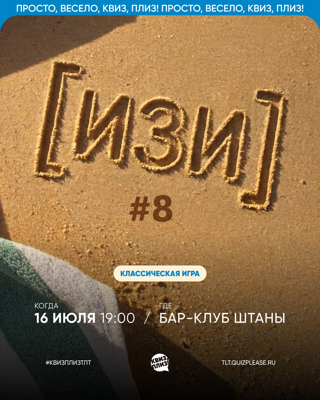 КВИЗ-ПЛИЗ! "изи"