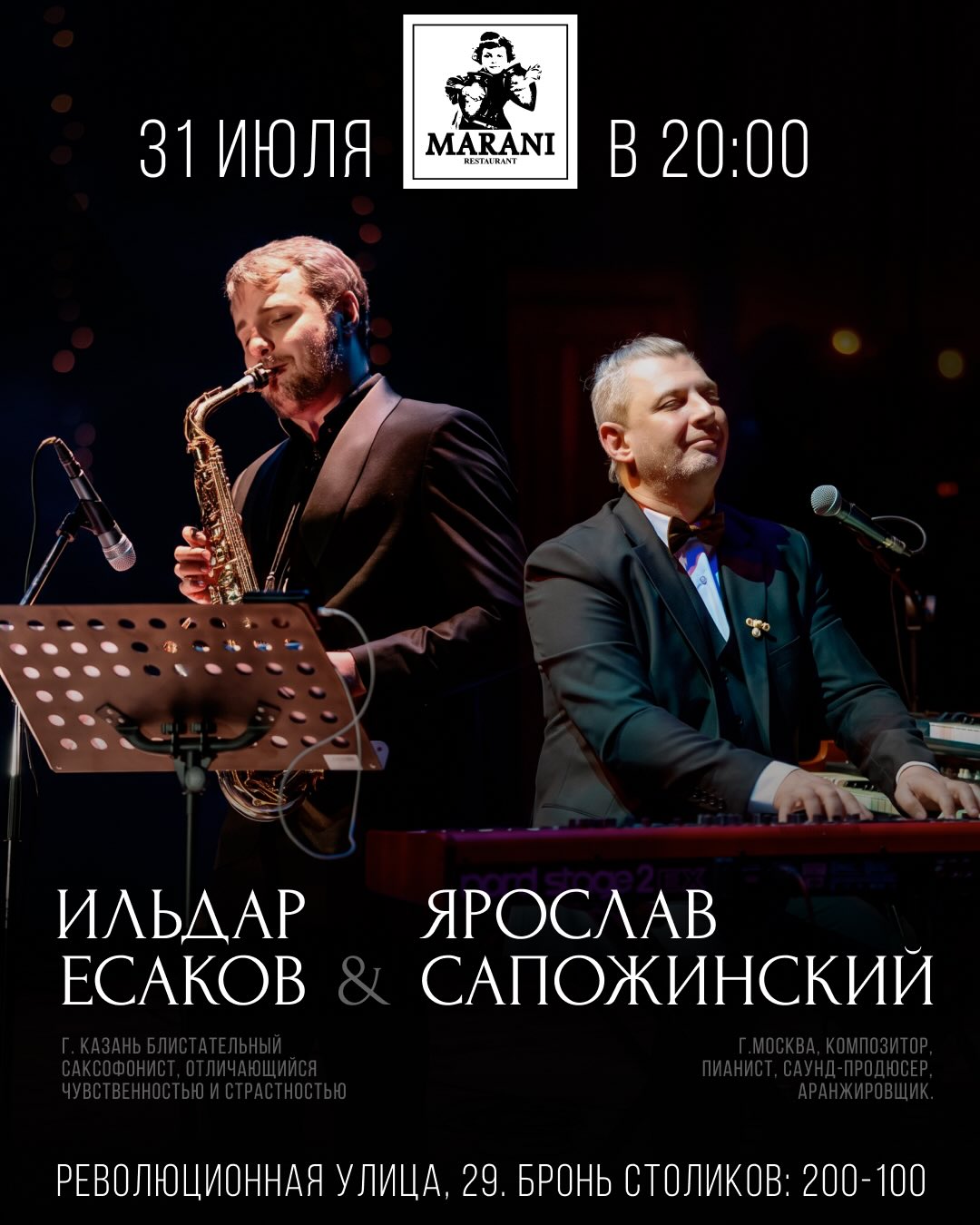 Ильдар Есаков и Ярослав Сапожинский