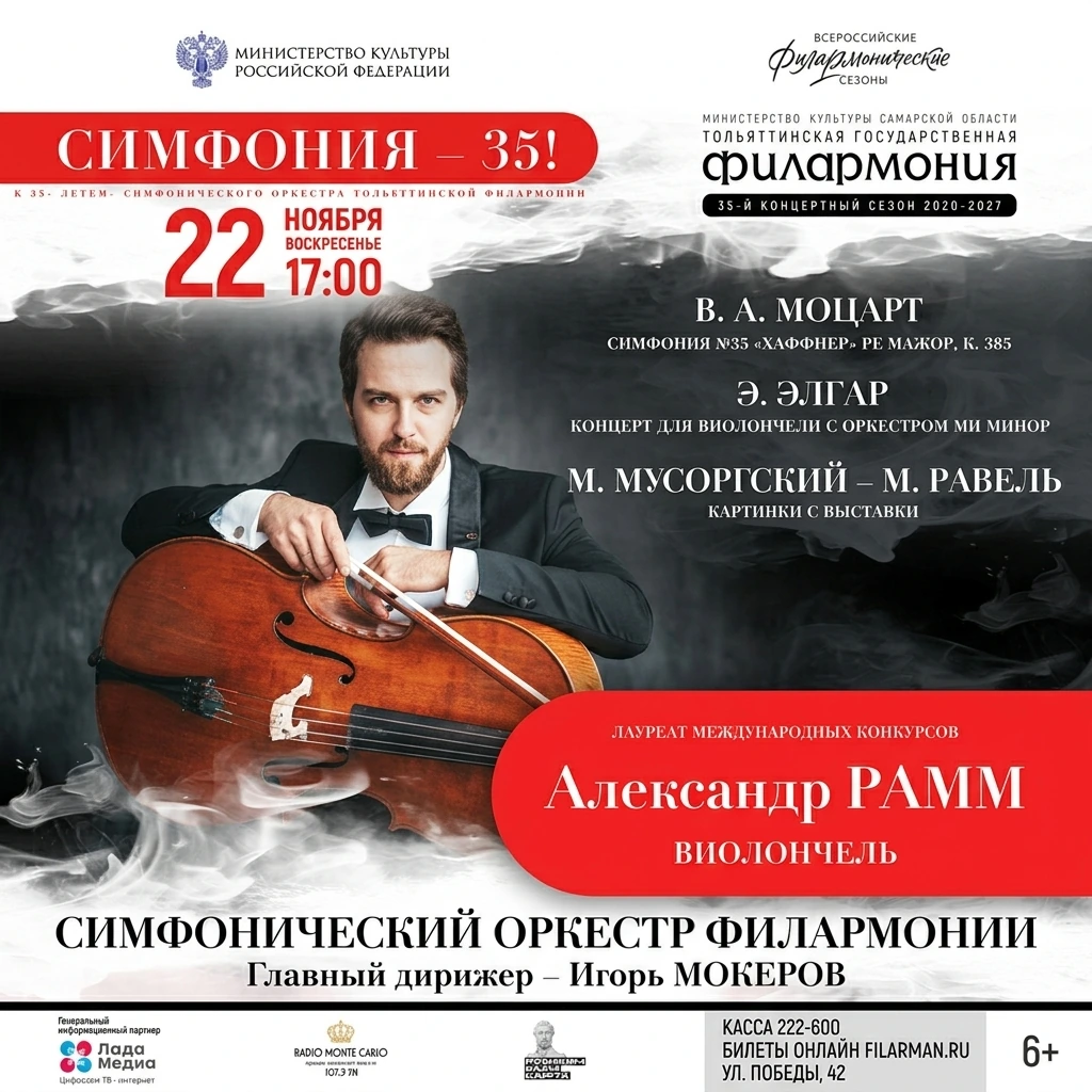 «Симфония – 35!»: открытие юбилейного цикла