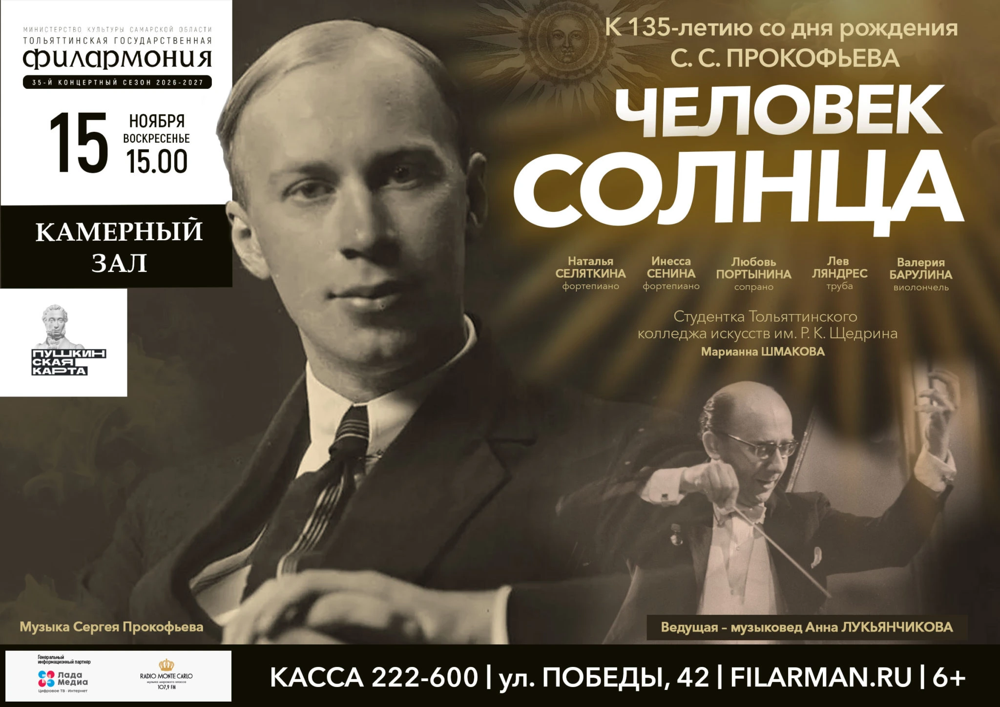 Концерт «Человек солнца»