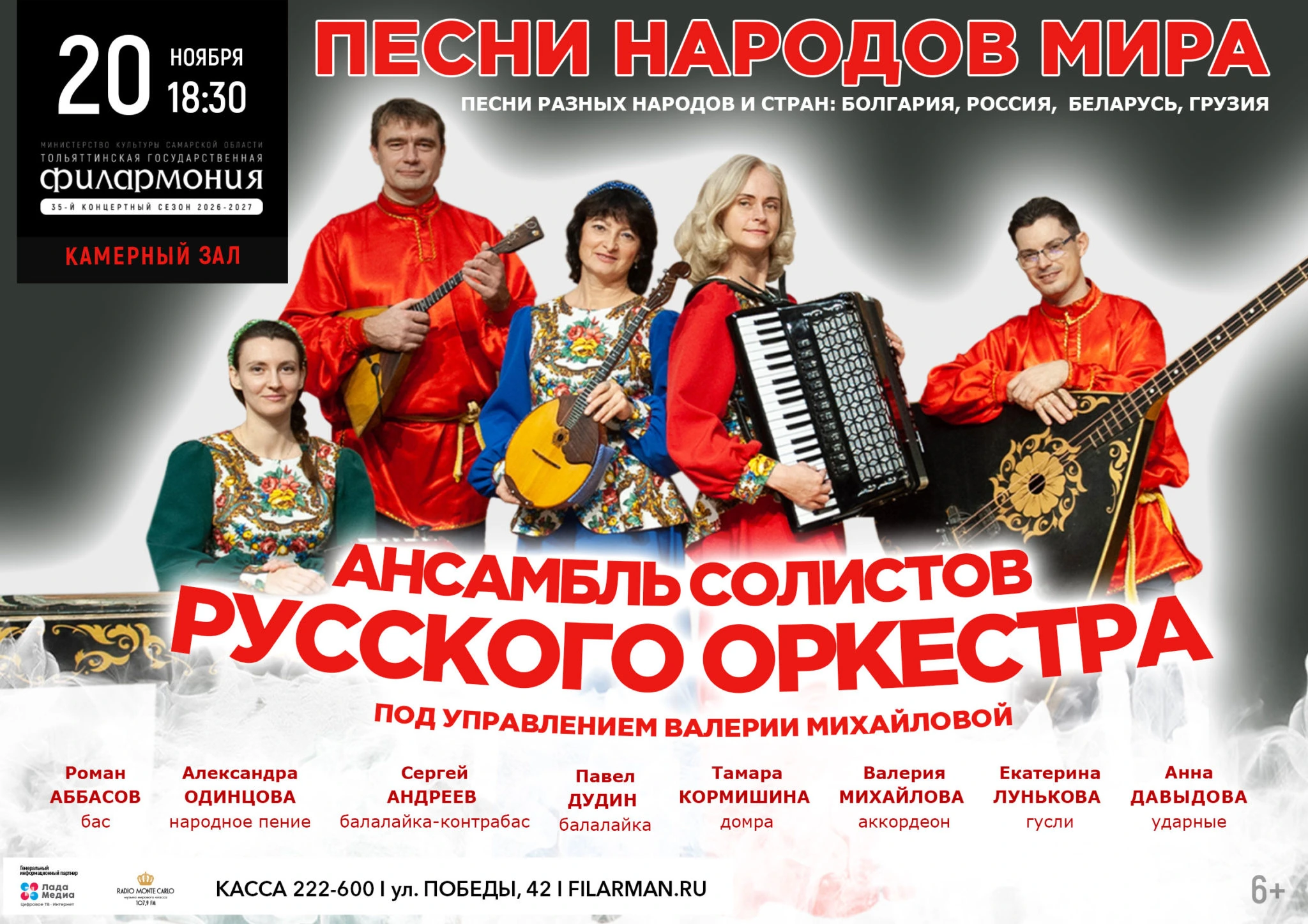 Концерт "Песни народов мира"