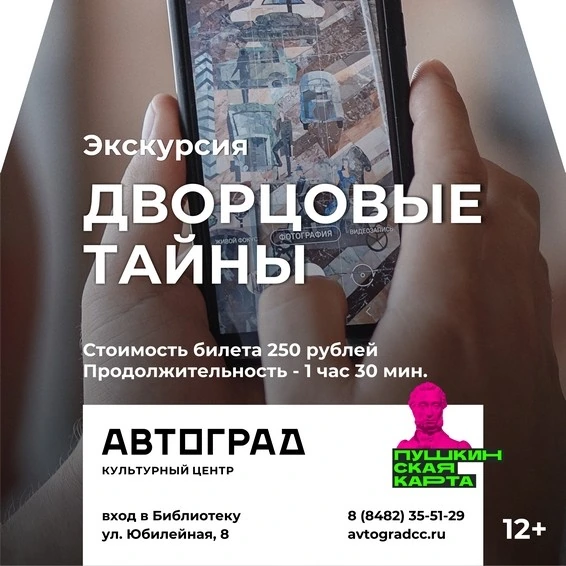 Экскурсия "Дворцовые тайны"