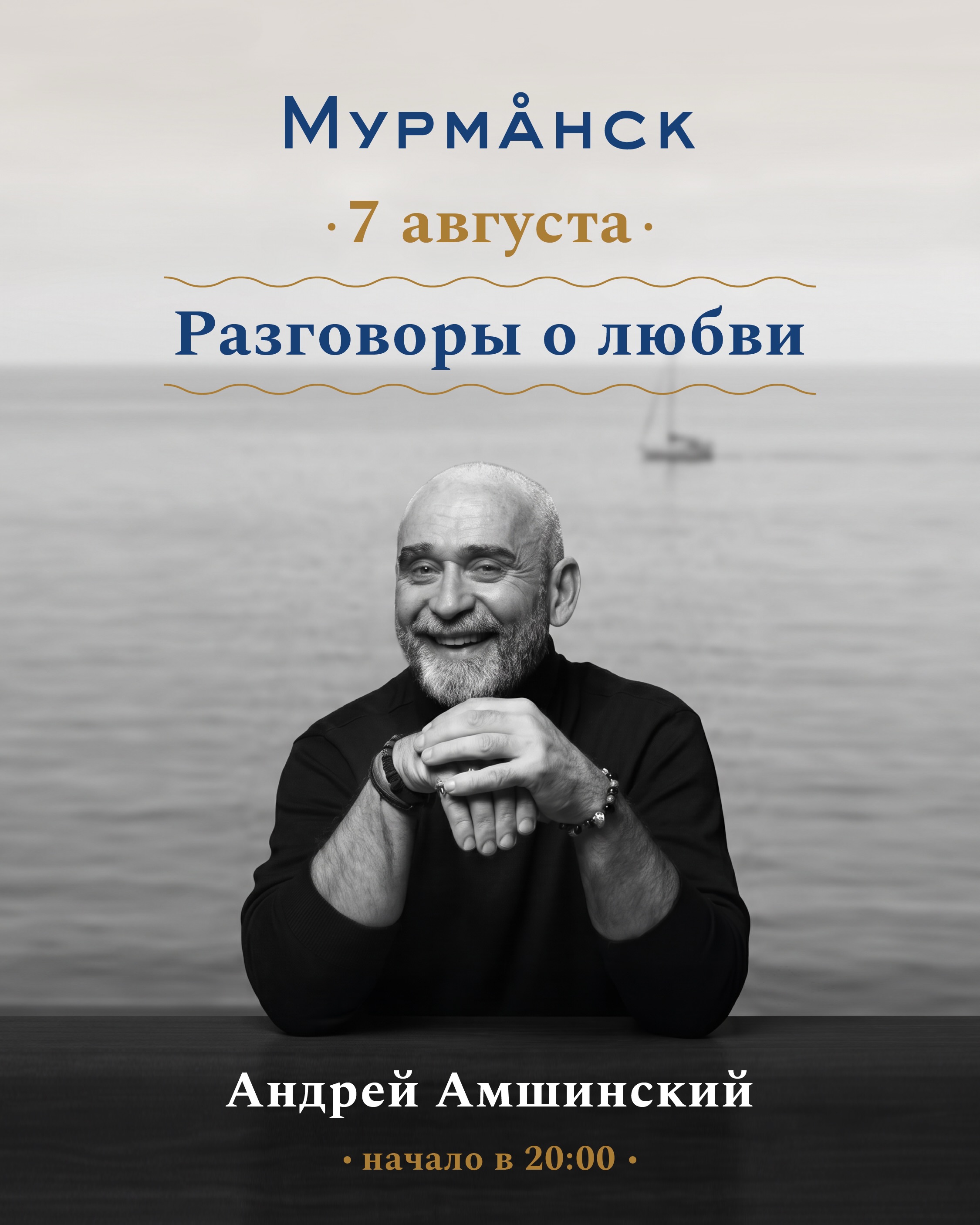 Разговоры о любви