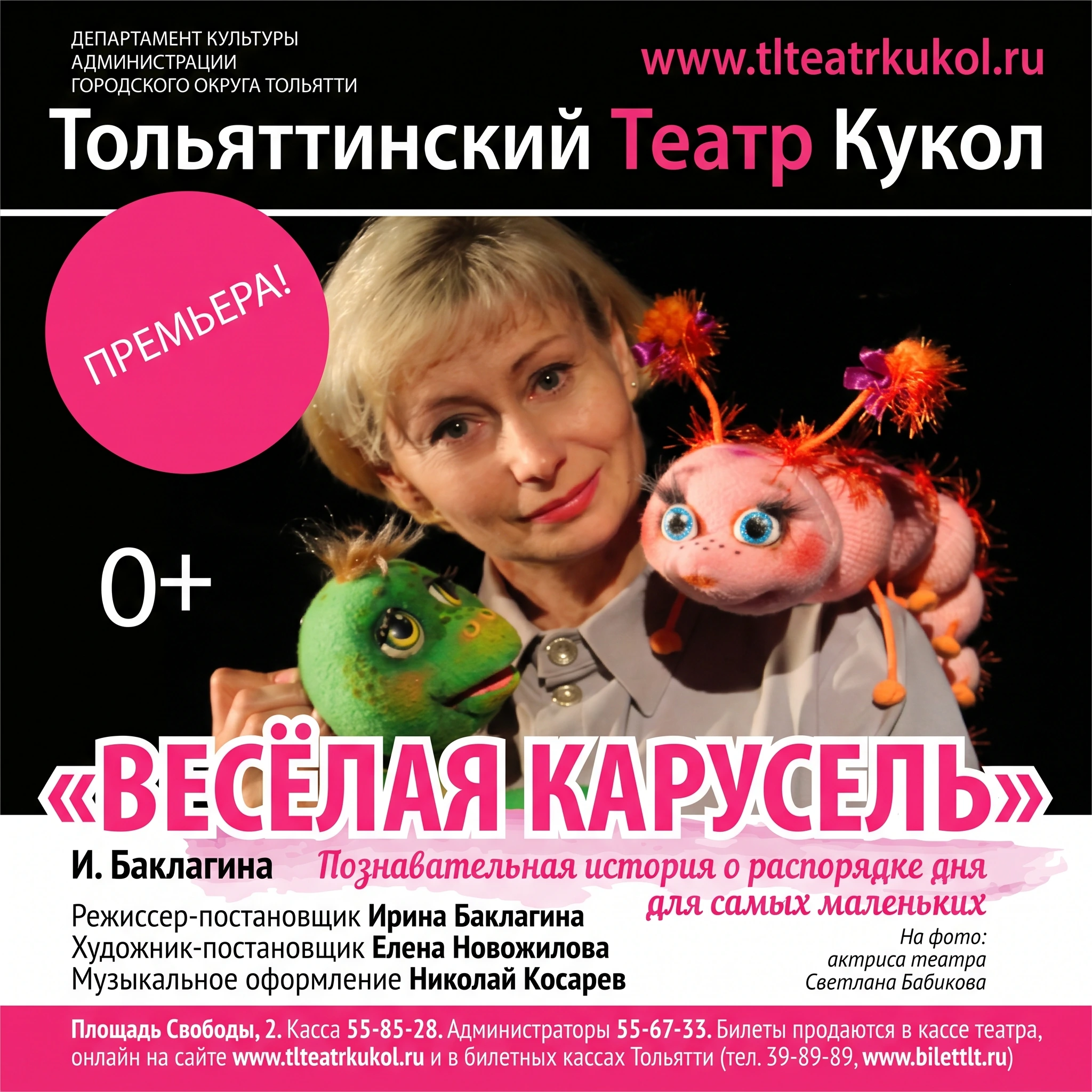 Веселая карусель