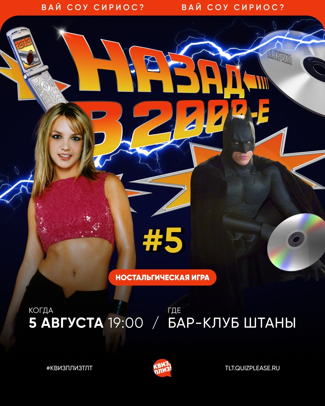 Квиз "Назад в 2000-е"