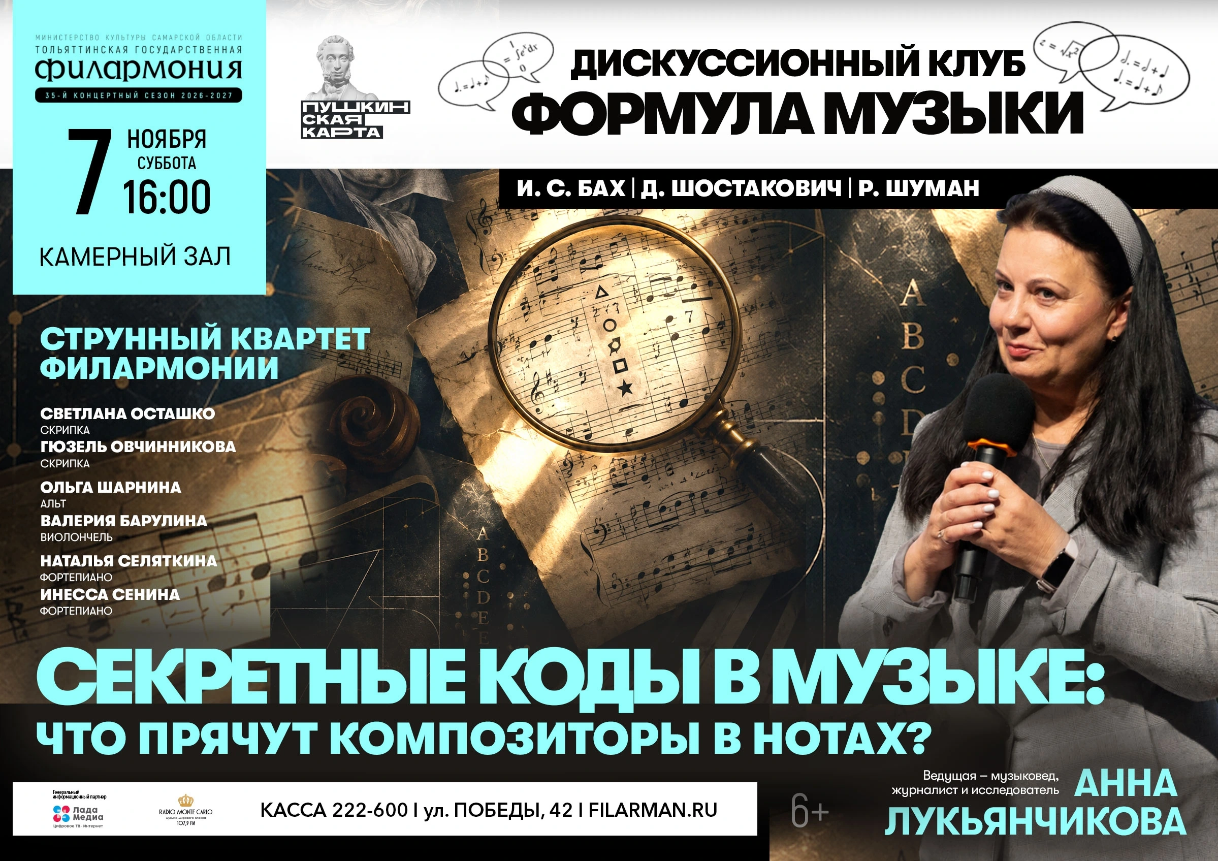 Секретные коды в музыке: что прячут композиторы в нотах?